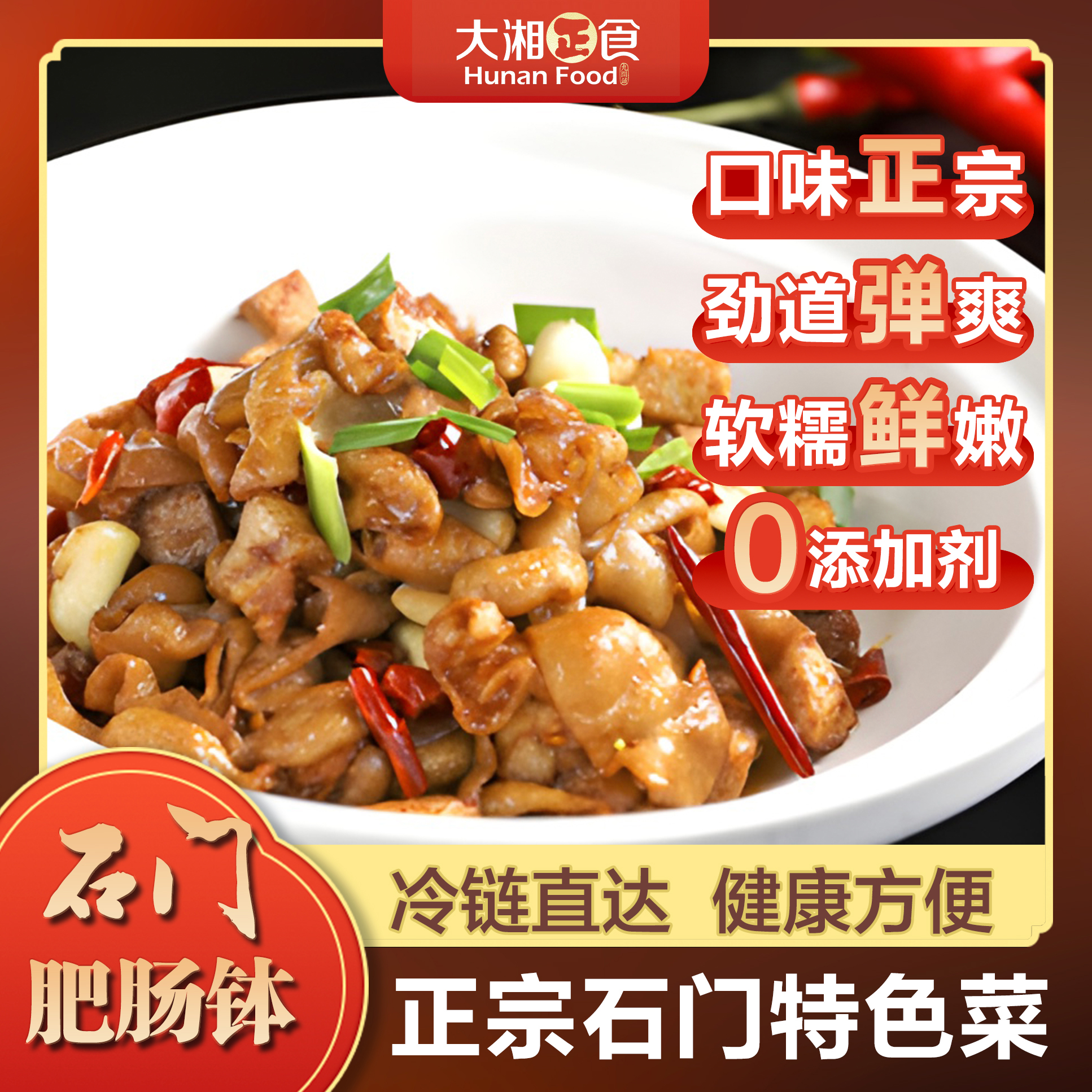 石門肥腸